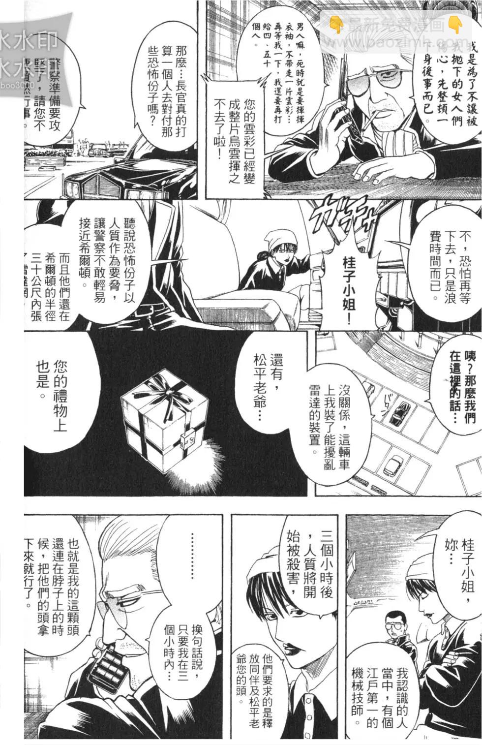 🍜银魂Gintama 第38卷 第30页