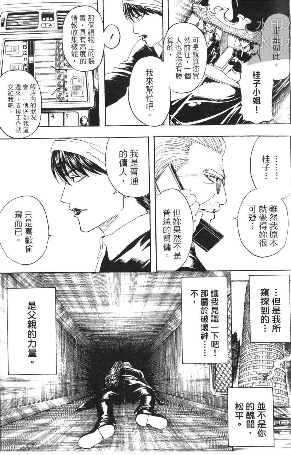 🍜银魂Gintama 第38卷 第31页
