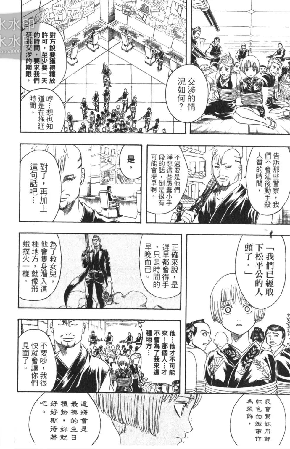 🍜银魂Gintama 第38卷 第32页
