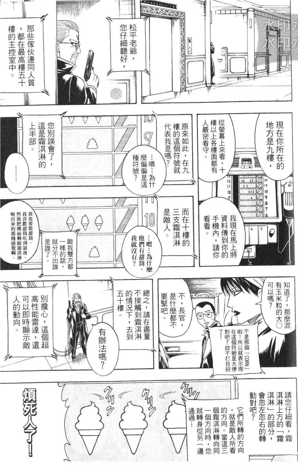 🍜银魂Gintama 第38卷 第33页