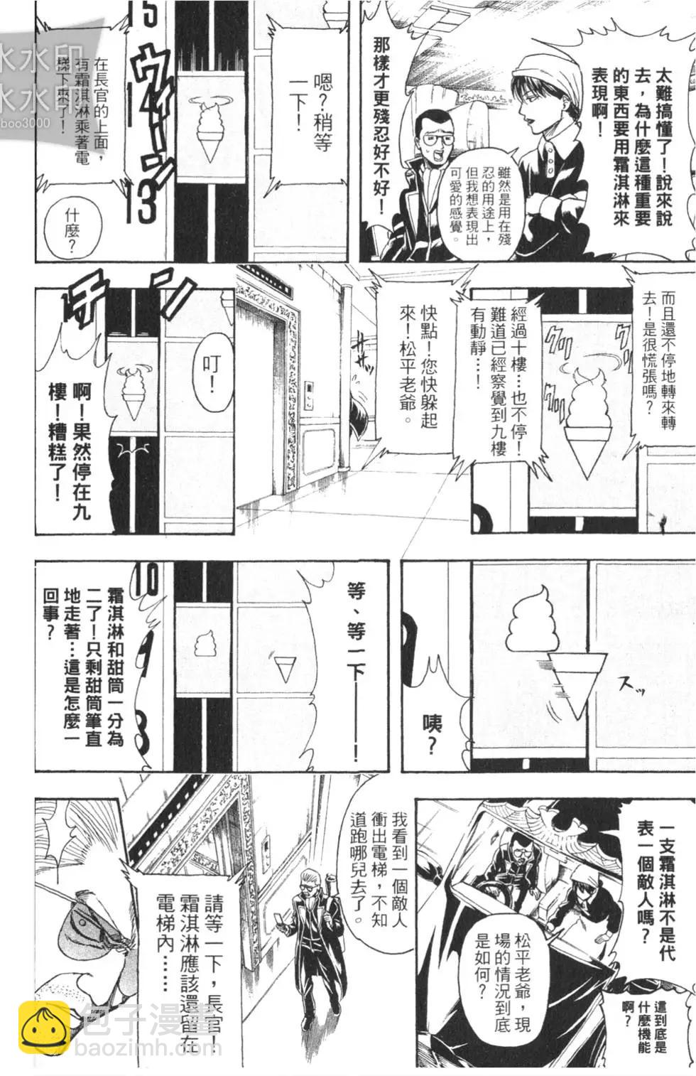 🍜银魂Gintama 第38卷 第34页