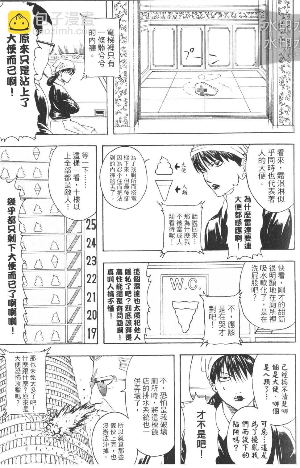 🍜银魂Gintama 第38卷 第35页