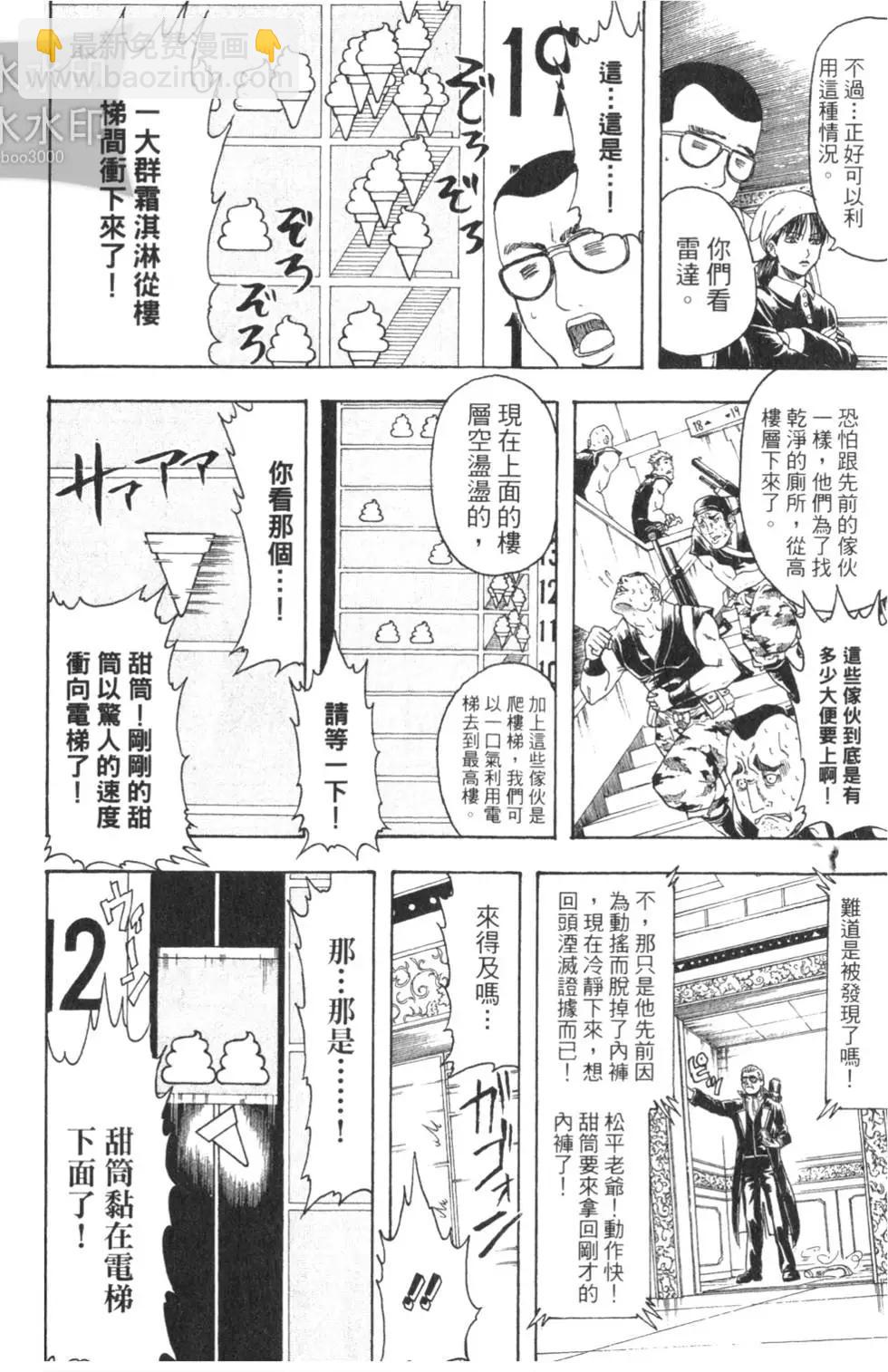 🍜银魂Gintama 第38卷 第36页
