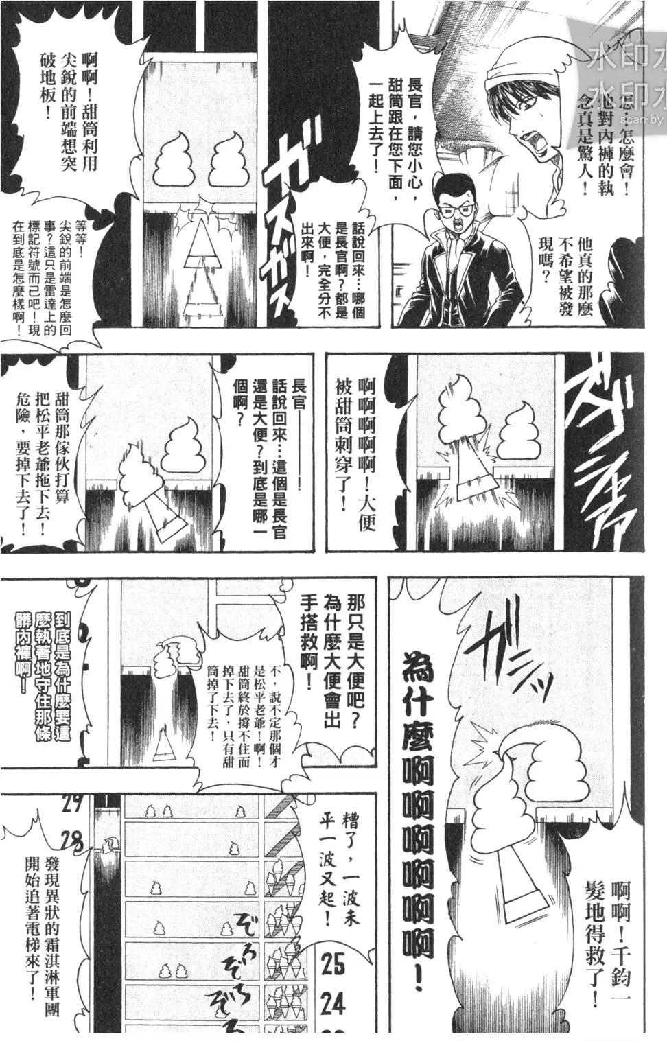 🍜银魂Gintama 第38卷 第37页