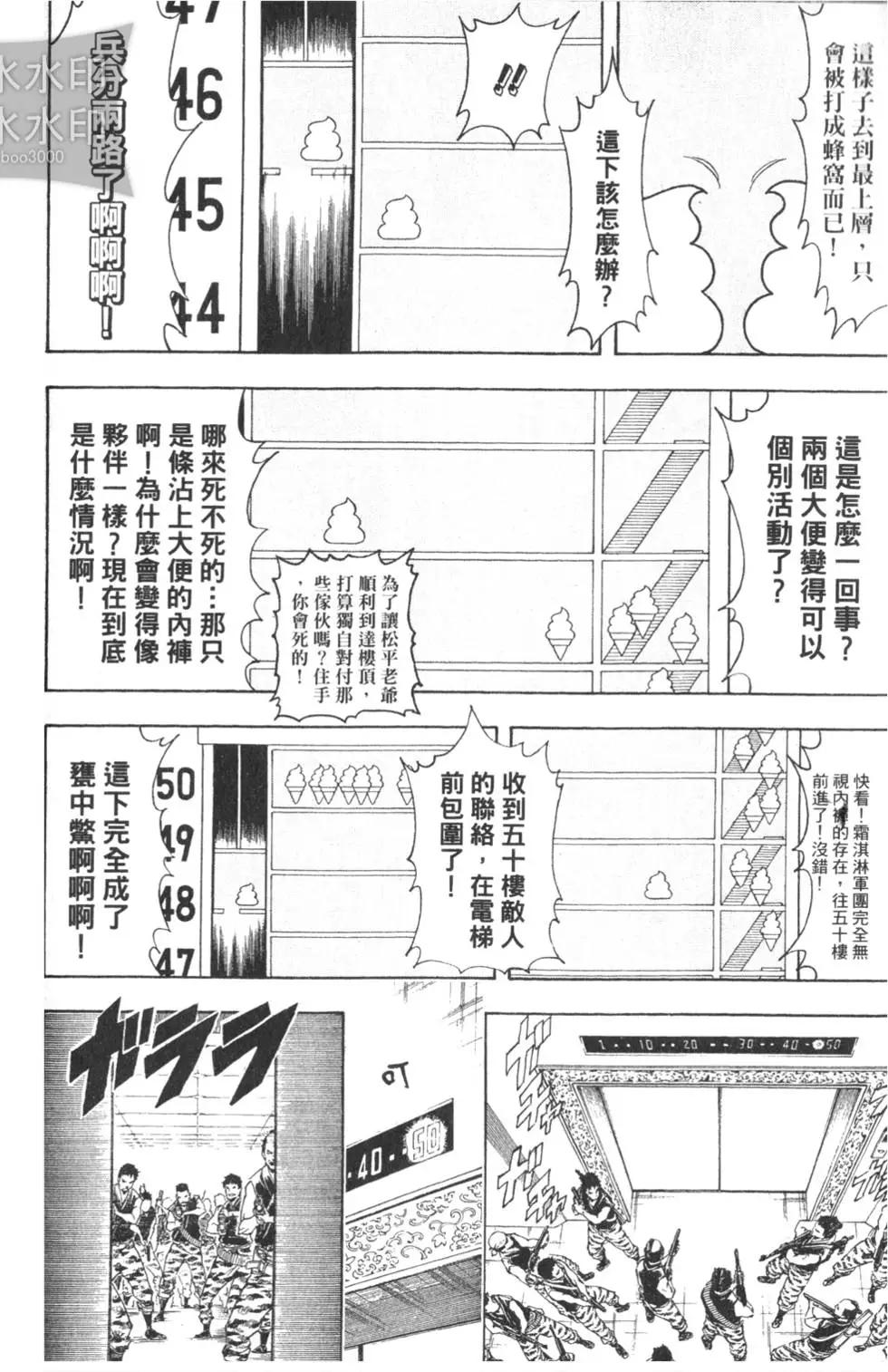 🍜银魂Gintama 第38卷 第38页