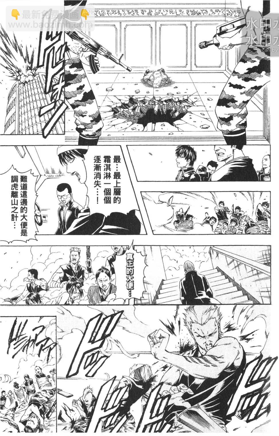 🍜银魂Gintama 第38卷 第39页