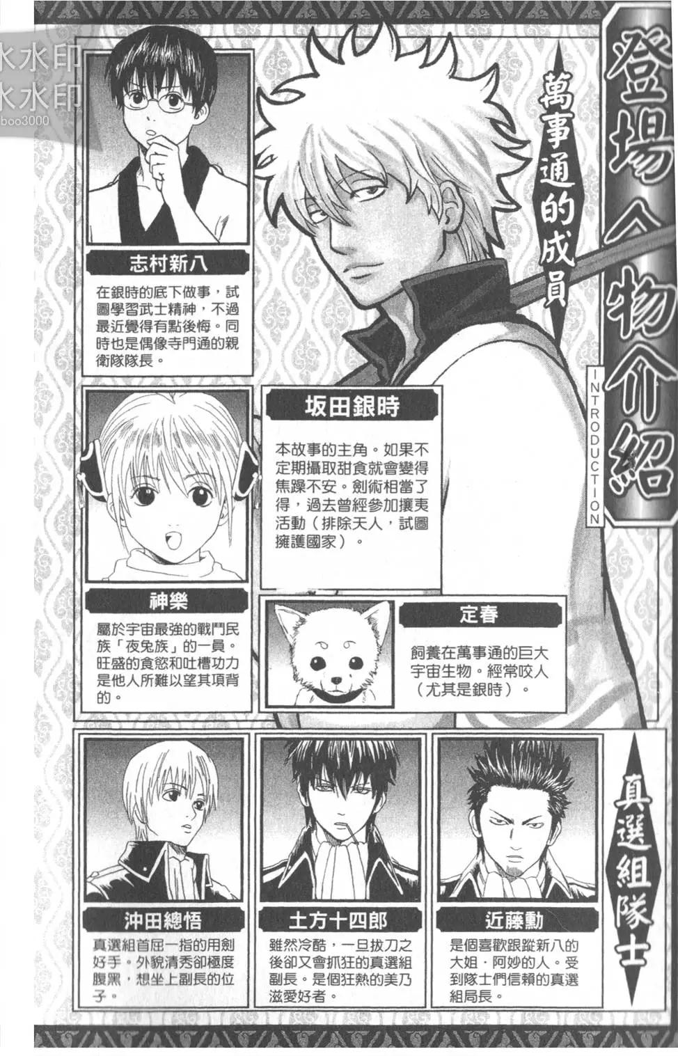 🍜银魂Gintama 第38卷 第4页