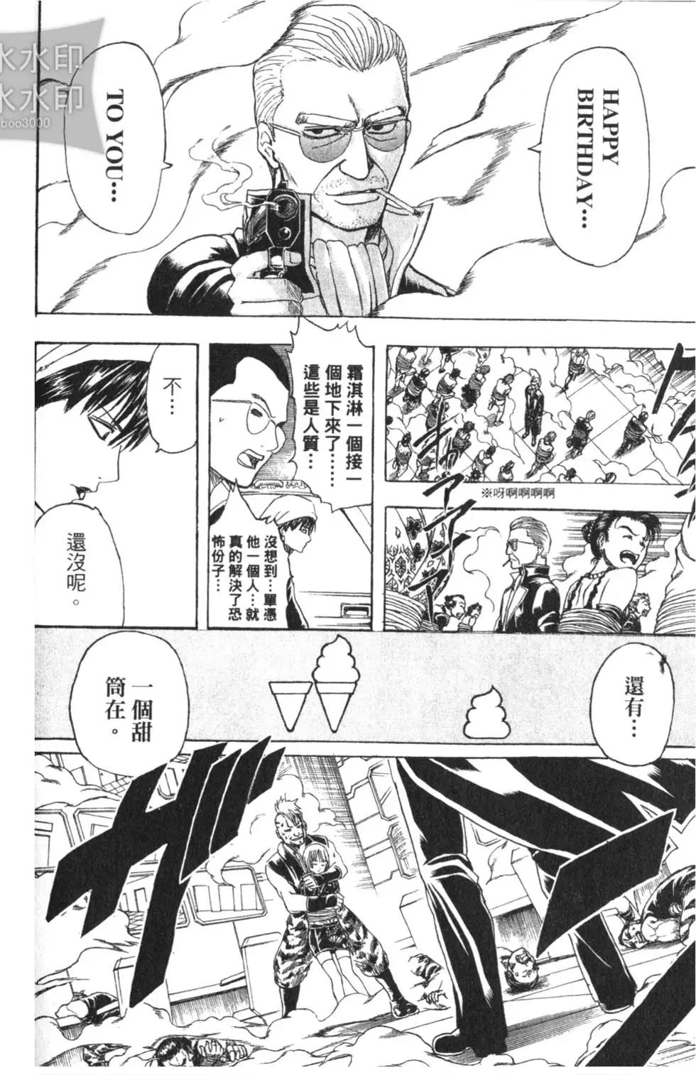 🍜银魂Gintama 第38卷 第40页