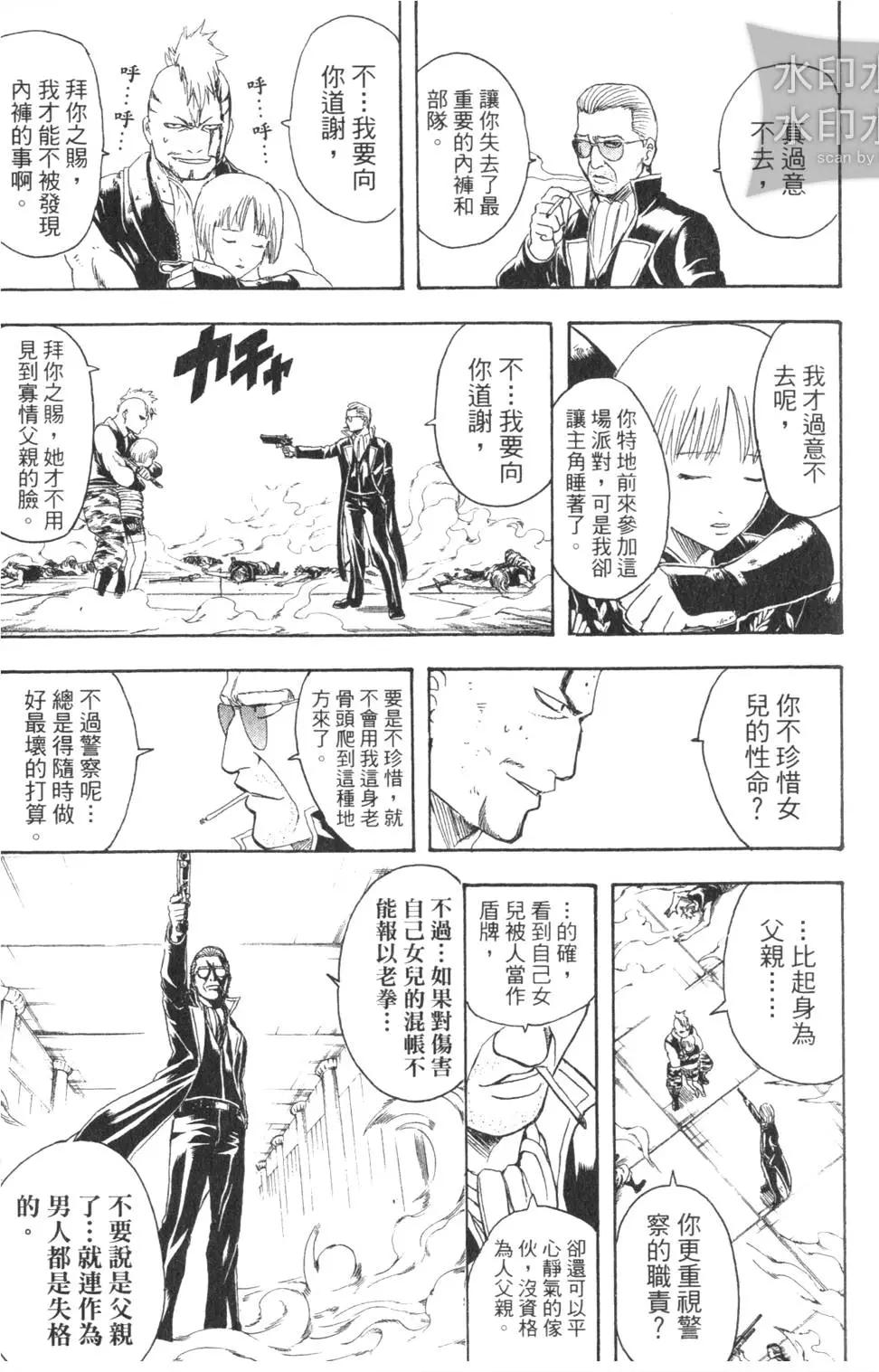 🍜银魂Gintama 第38卷 第41页