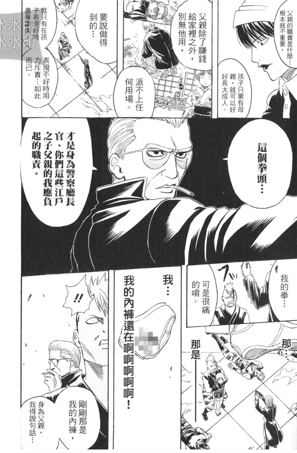 🍜银魂Gintama 第38卷 第42页