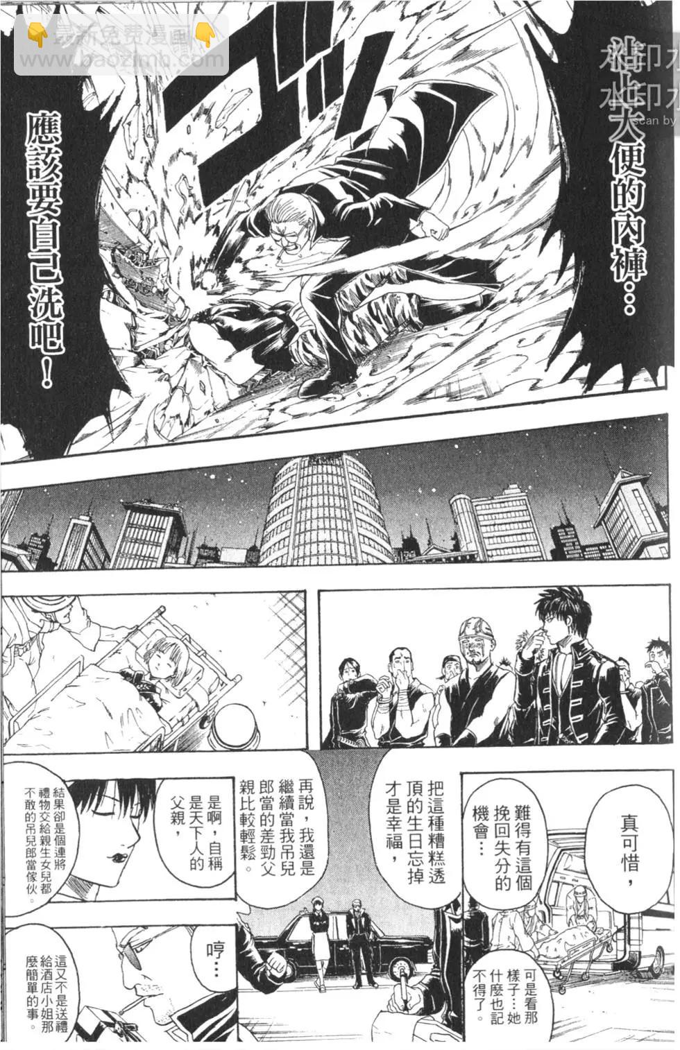 🍜银魂Gintama 第38卷 第43页