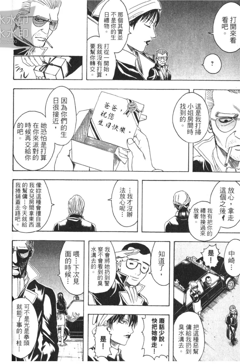 🍜银魂Gintama 第38卷 第44页