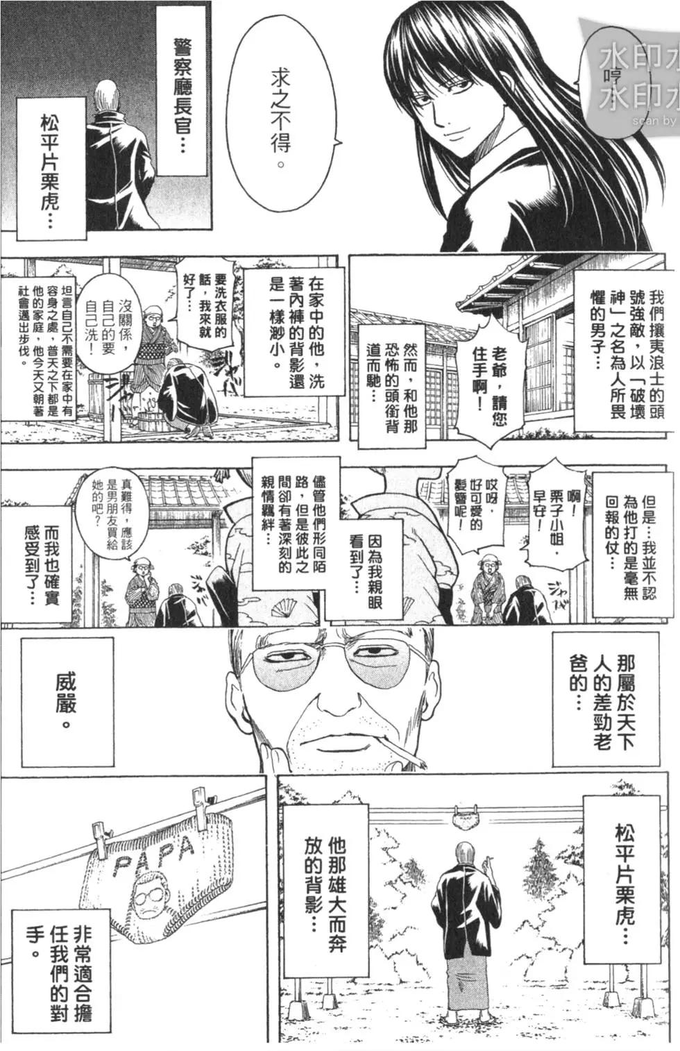 🍜银魂Gintama 第38卷 第45页