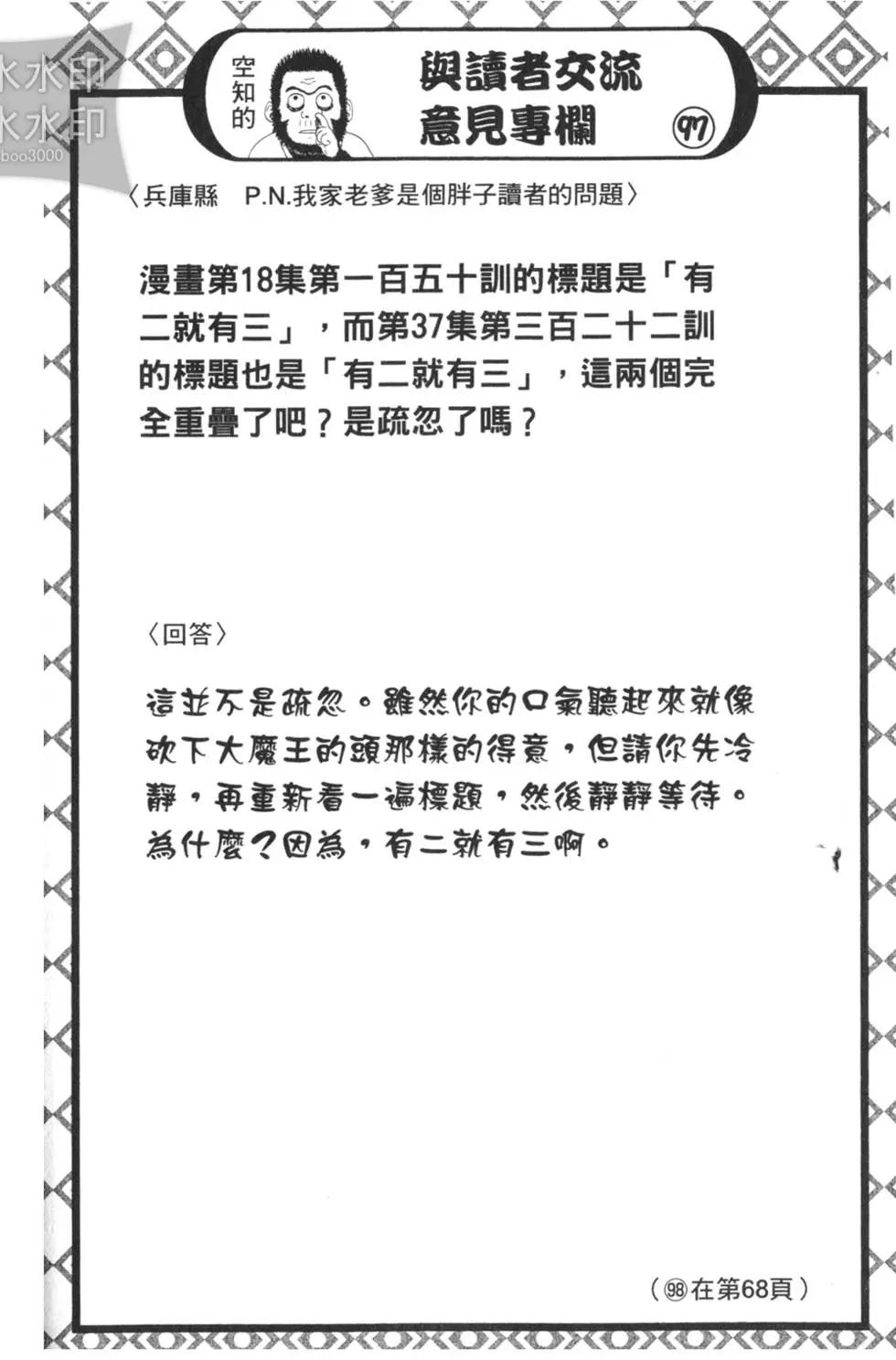 🍜银魂Gintama 第38卷 第46页