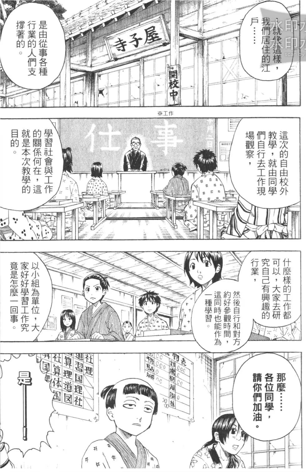 🍜银魂Gintama 第38卷 第49页