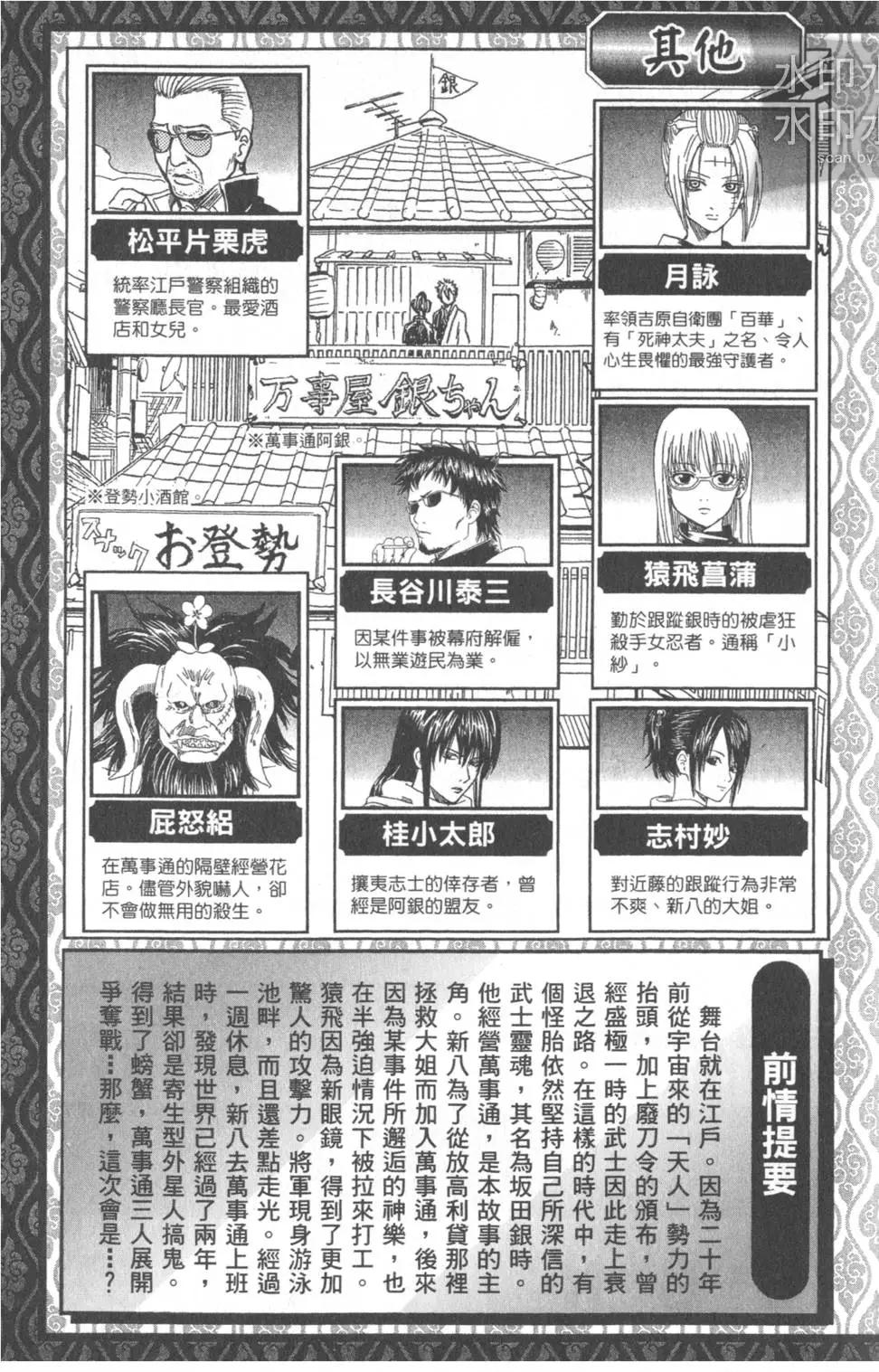 🍜银魂Gintama 第38卷 第5页
