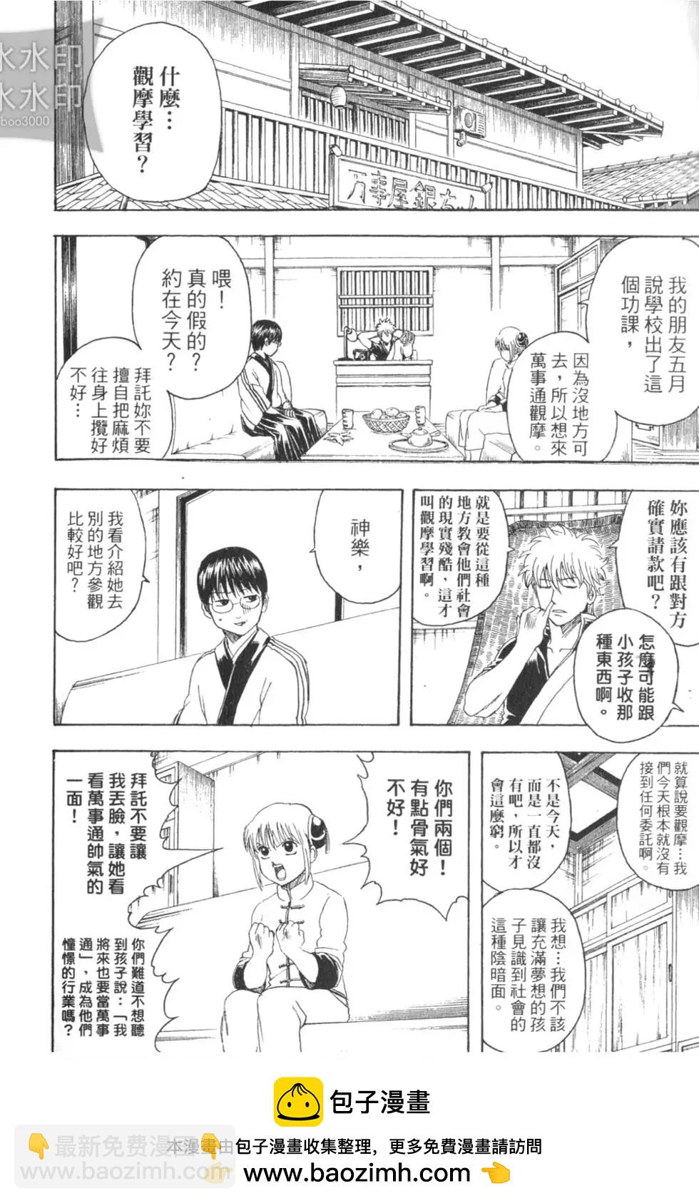 🍜银魂Gintama 第38卷 第50页