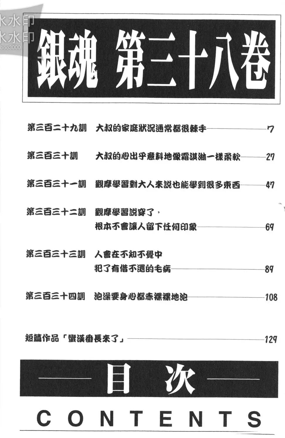 🍜银魂Gintama 第38卷 第6页