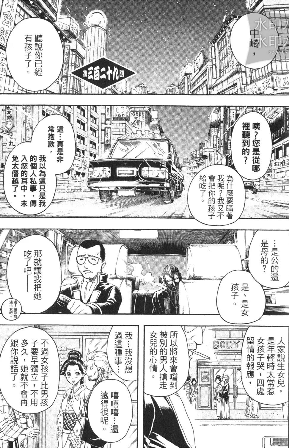 🍜银魂Gintama 第38卷 第7页