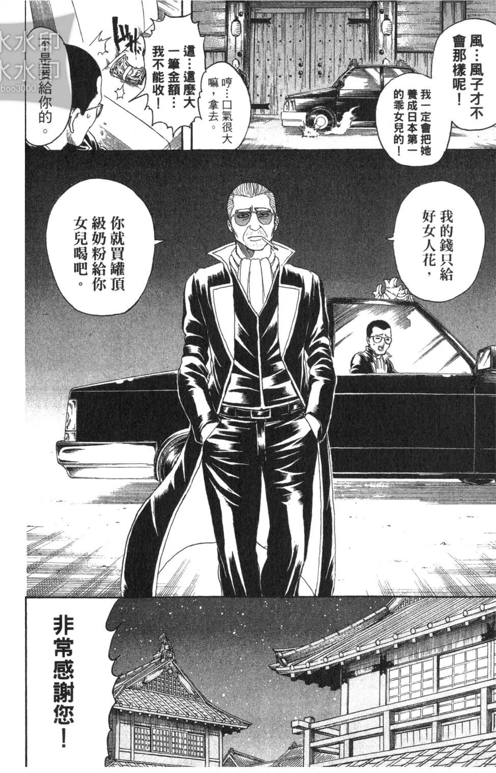 🍜银魂Gintama 第38卷 第8页