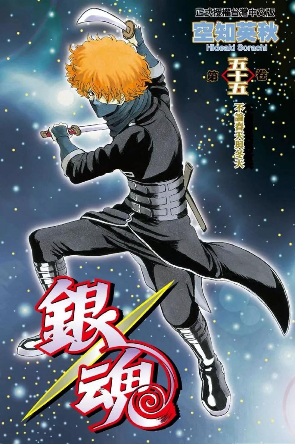 🍜银魂Gintama 第55卷 第1页