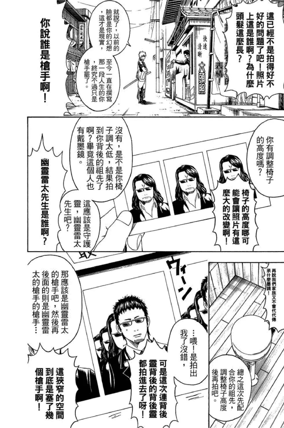 🍜银魂Gintama 第55卷 第10页