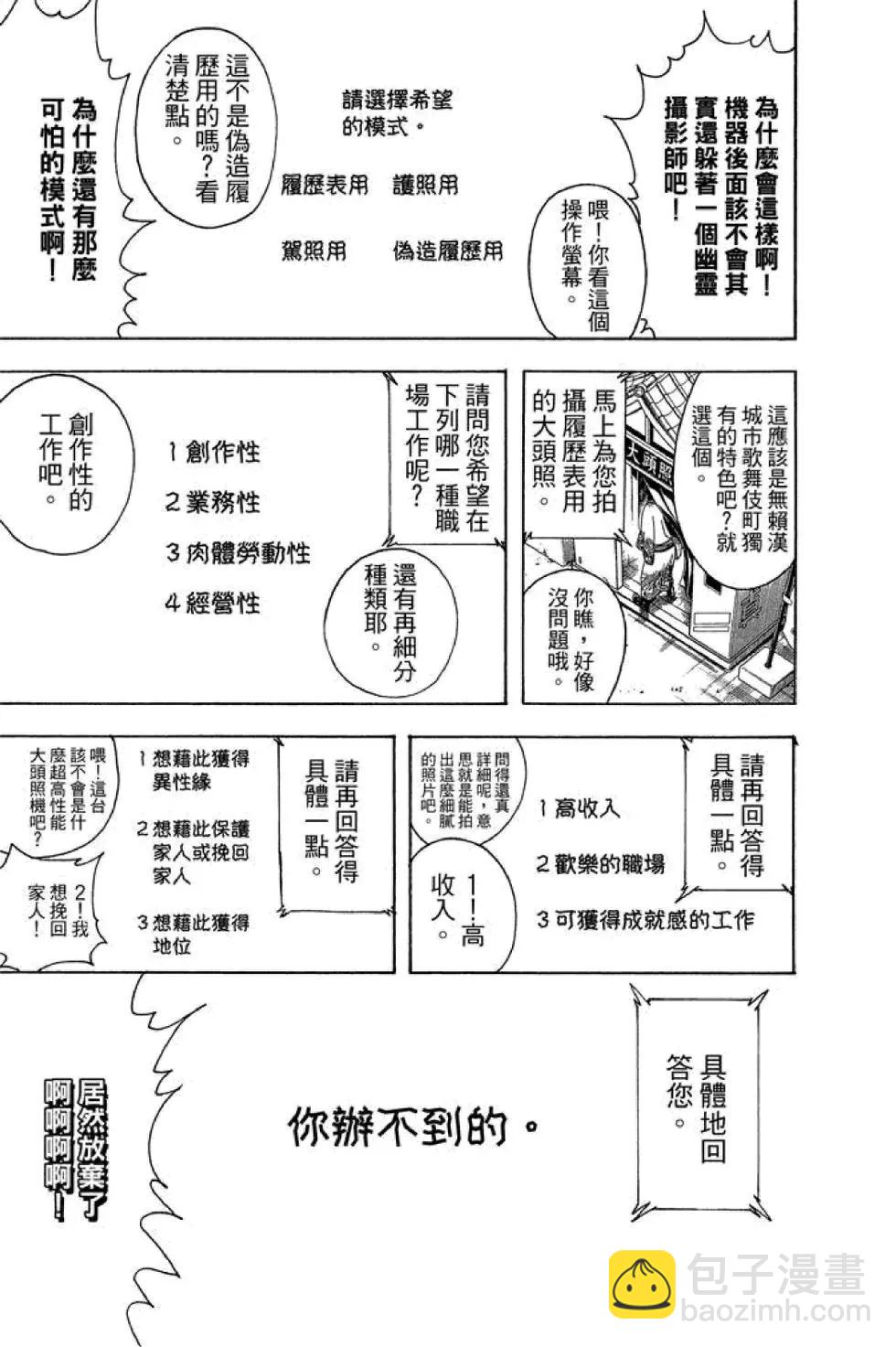 🍜银魂Gintama 第55卷 第11页
