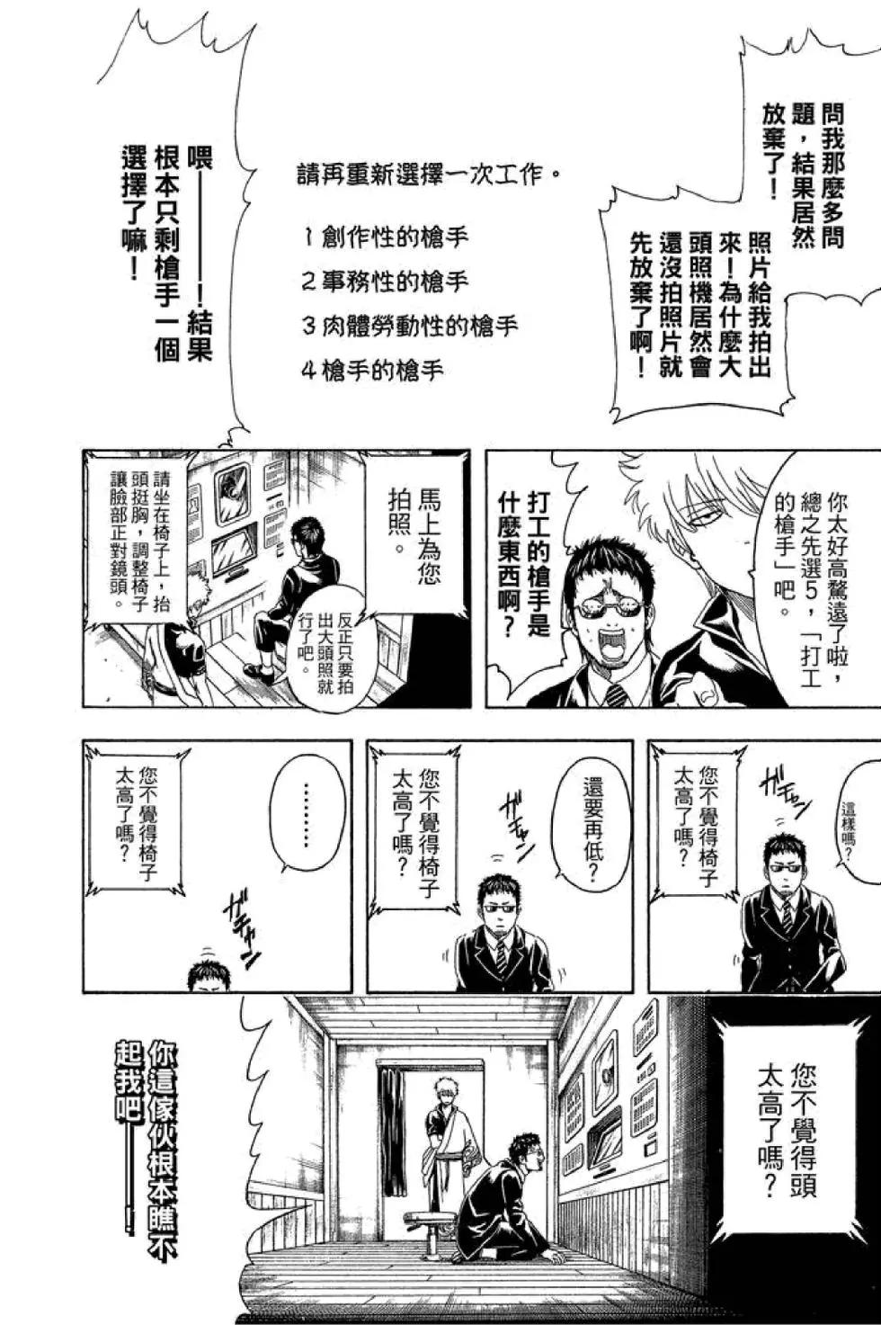 🍜银魂Gintama 第55卷 第12页