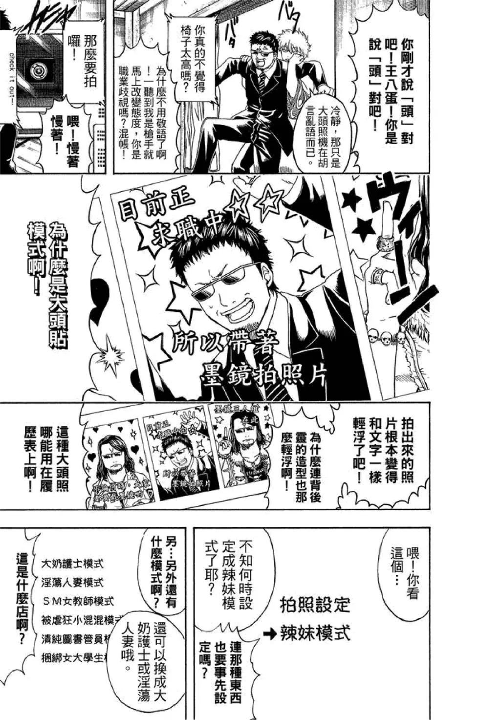🍜银魂Gintama 第55卷 第13页