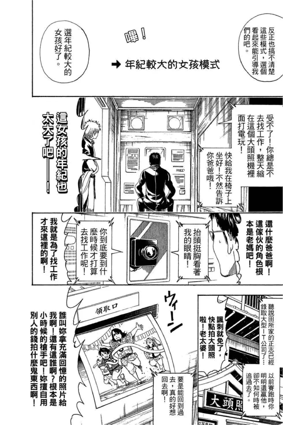 🍜银魂Gintama 第55卷 第14页