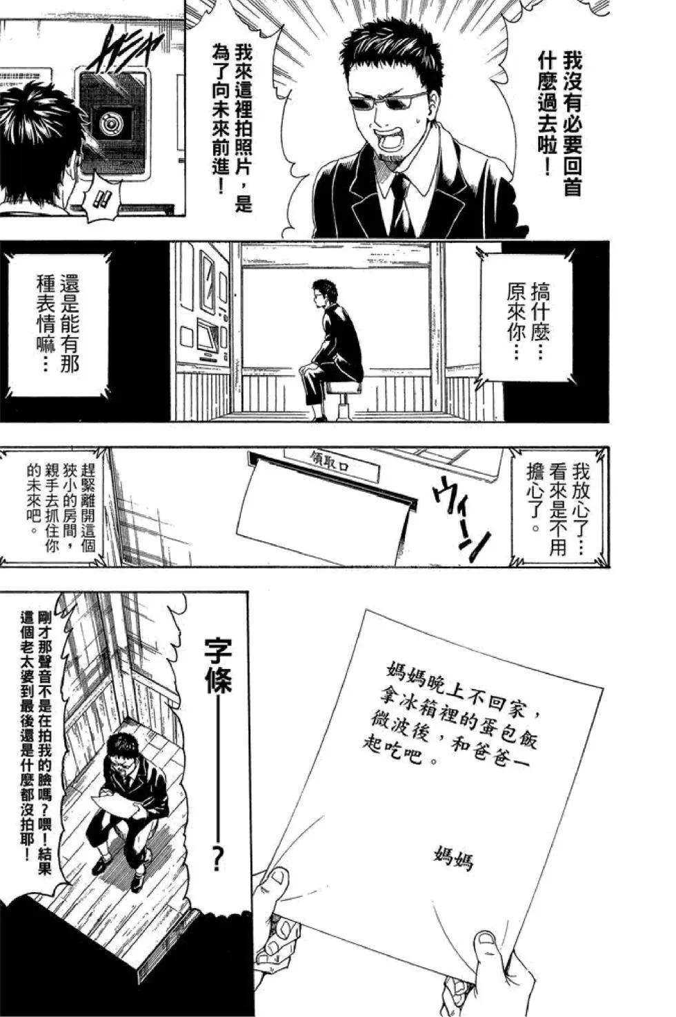🍜银魂Gintama 第55卷 第15页