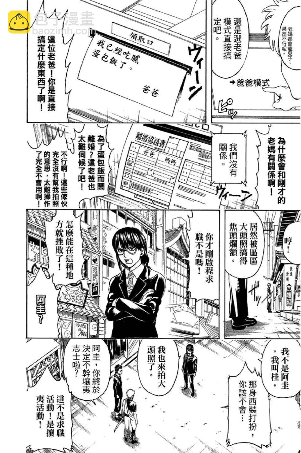 🍜银魂Gintama 第55卷 第16页