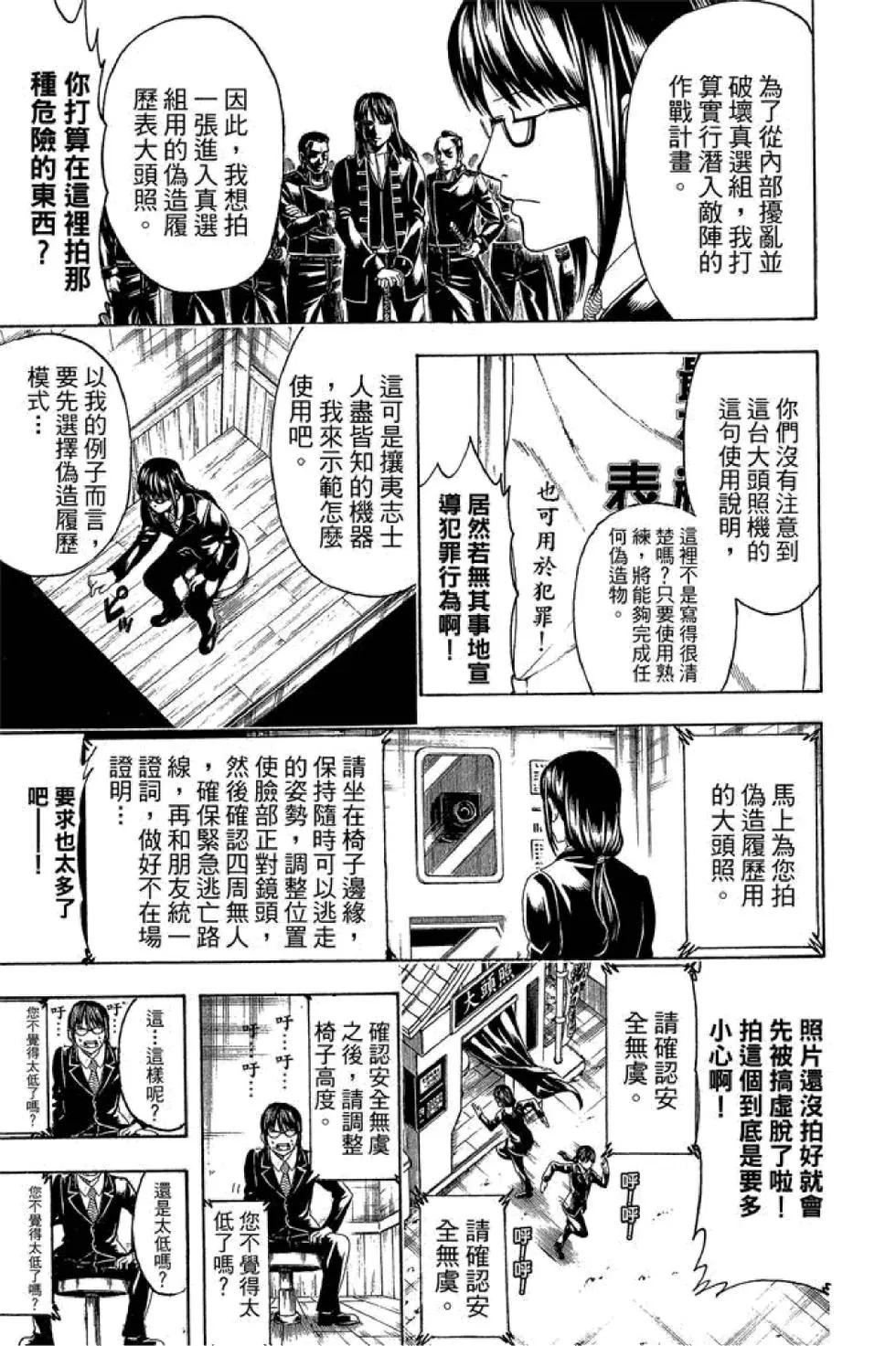🍜银魂Gintama 第55卷 第17页