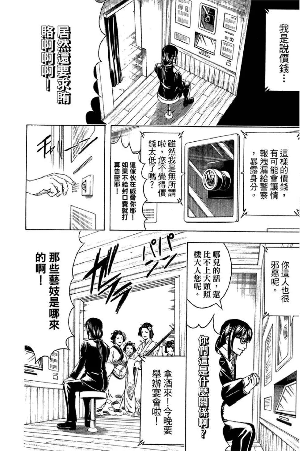 🍜银魂Gintama 第55卷 第18页