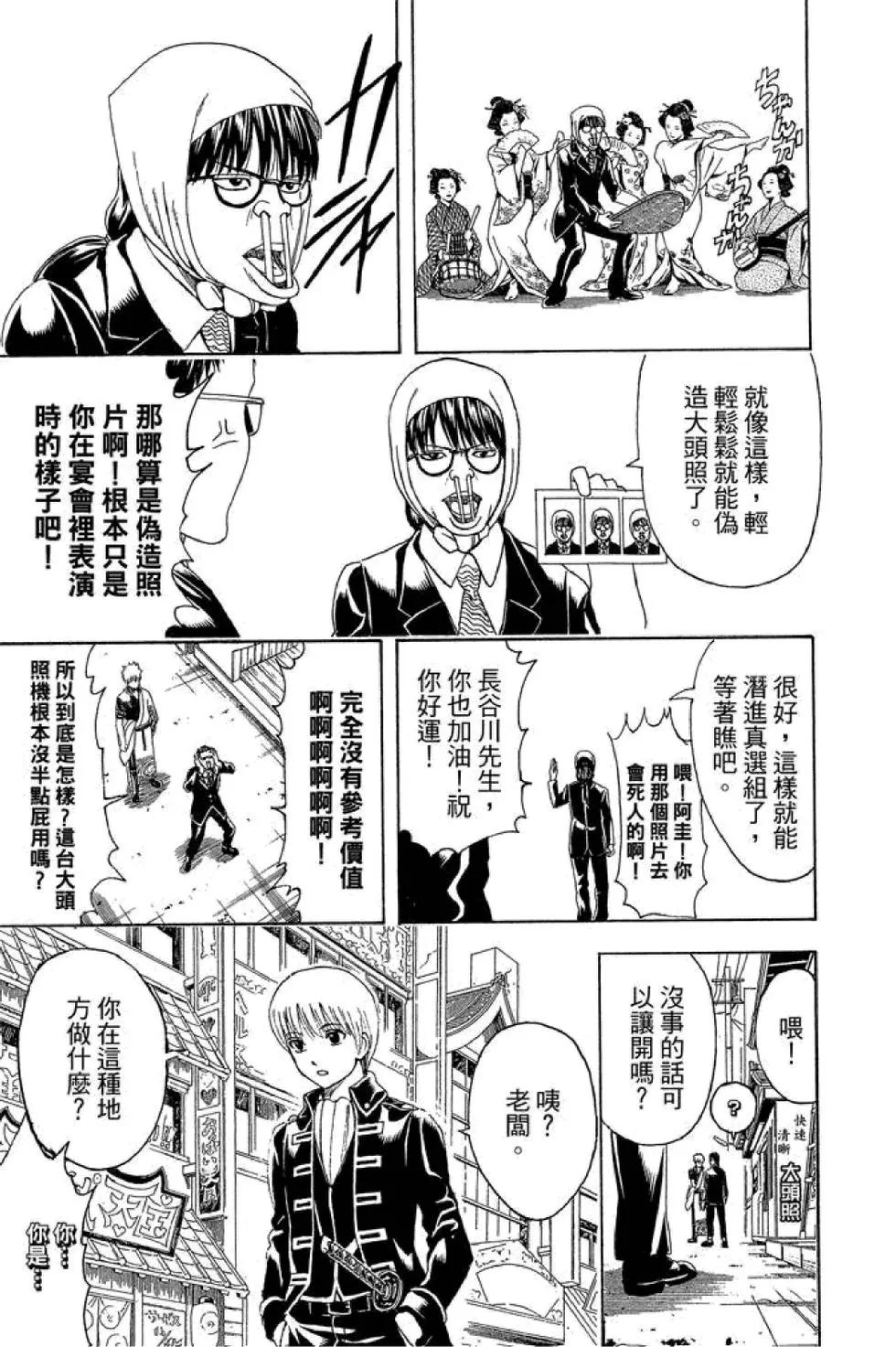 🍜银魂Gintama 第55卷 第19页