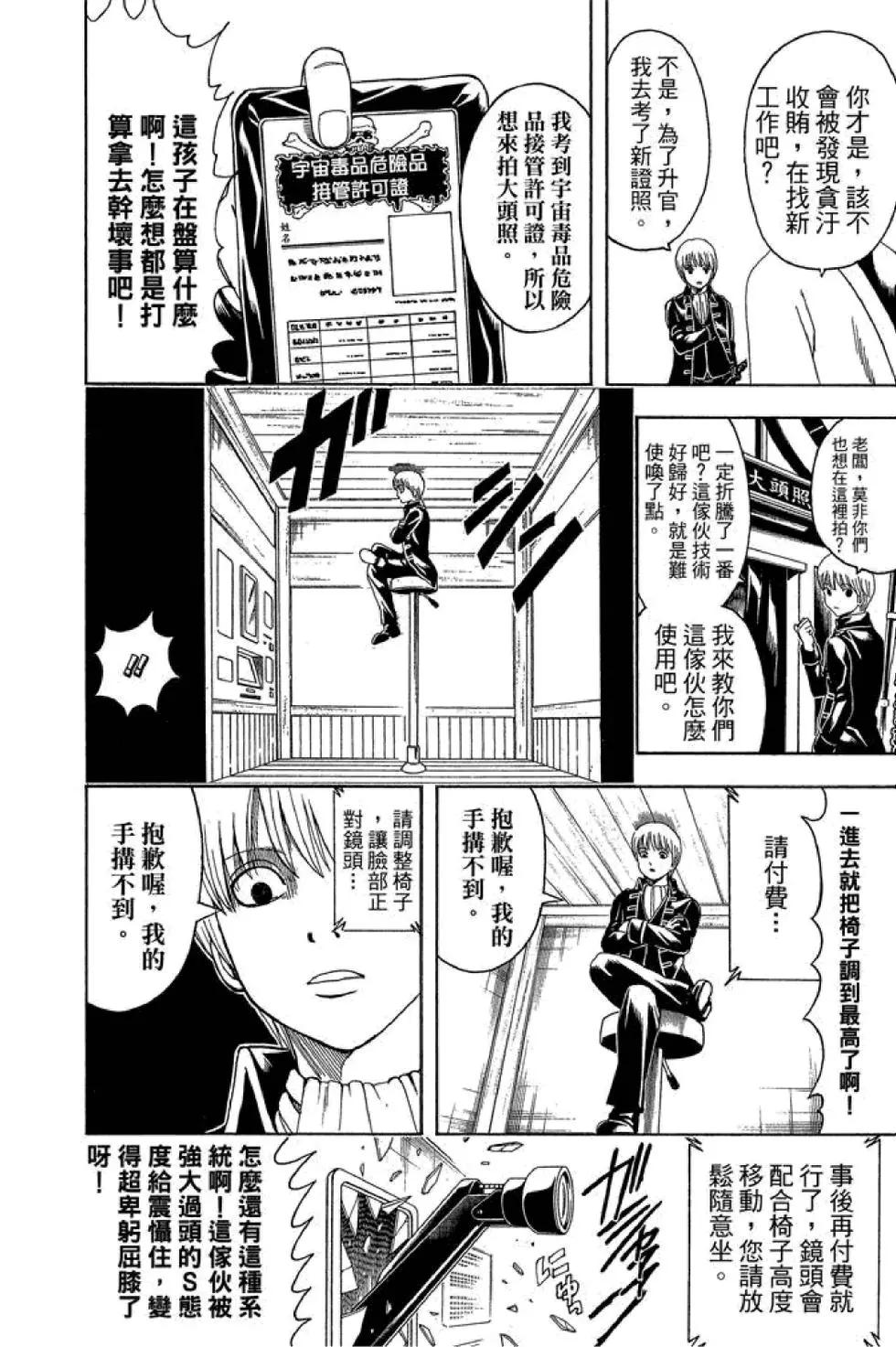 🍜银魂Gintama 第55卷 第20页