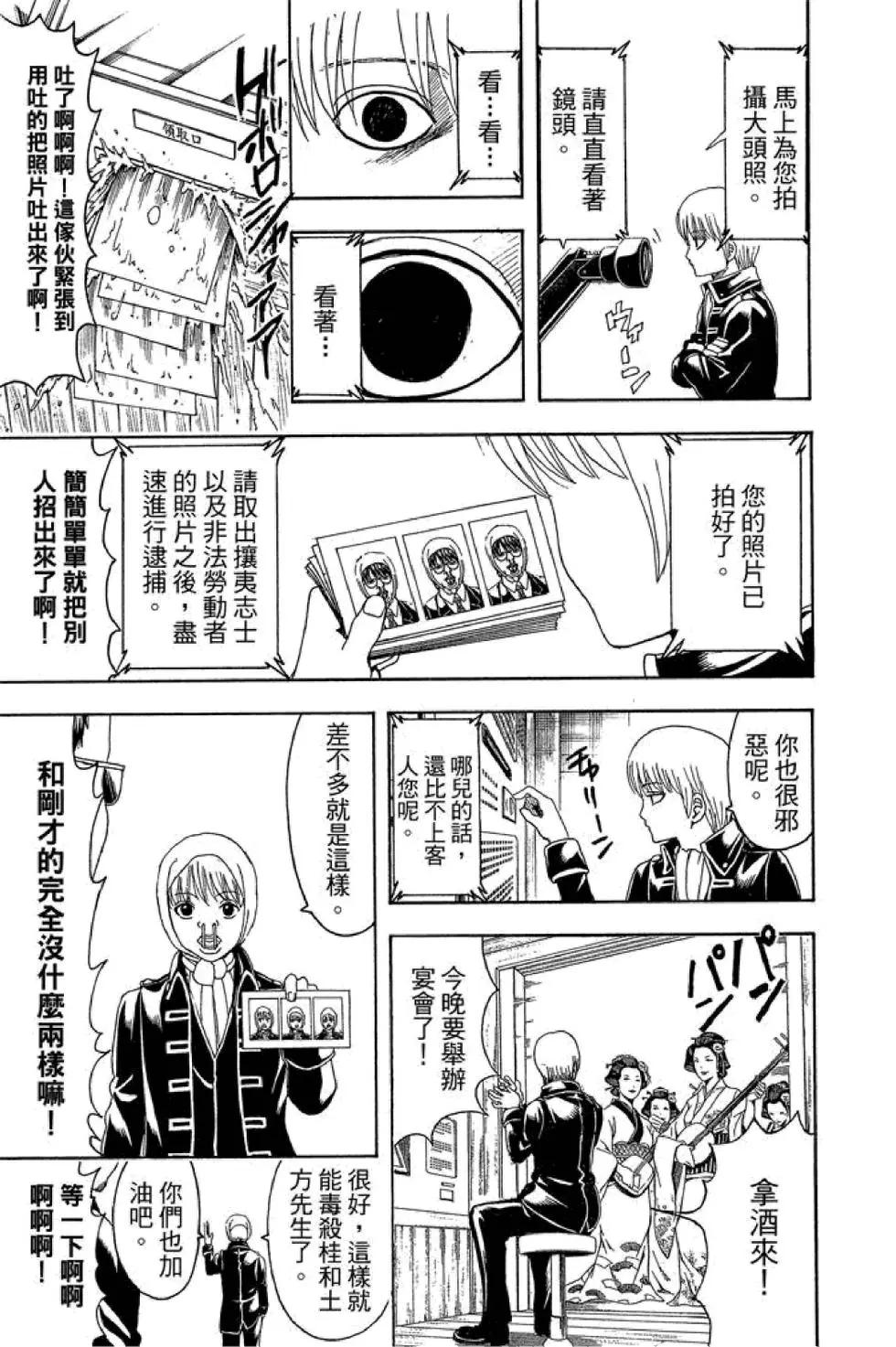 🍜银魂Gintama 第55卷 第21页