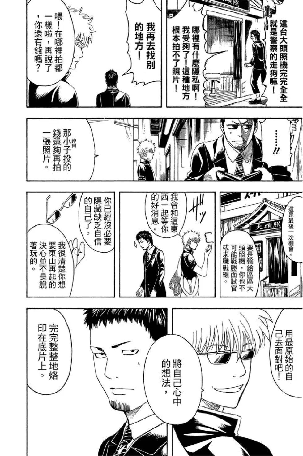 🍜银魂Gintama 第55卷 第22页