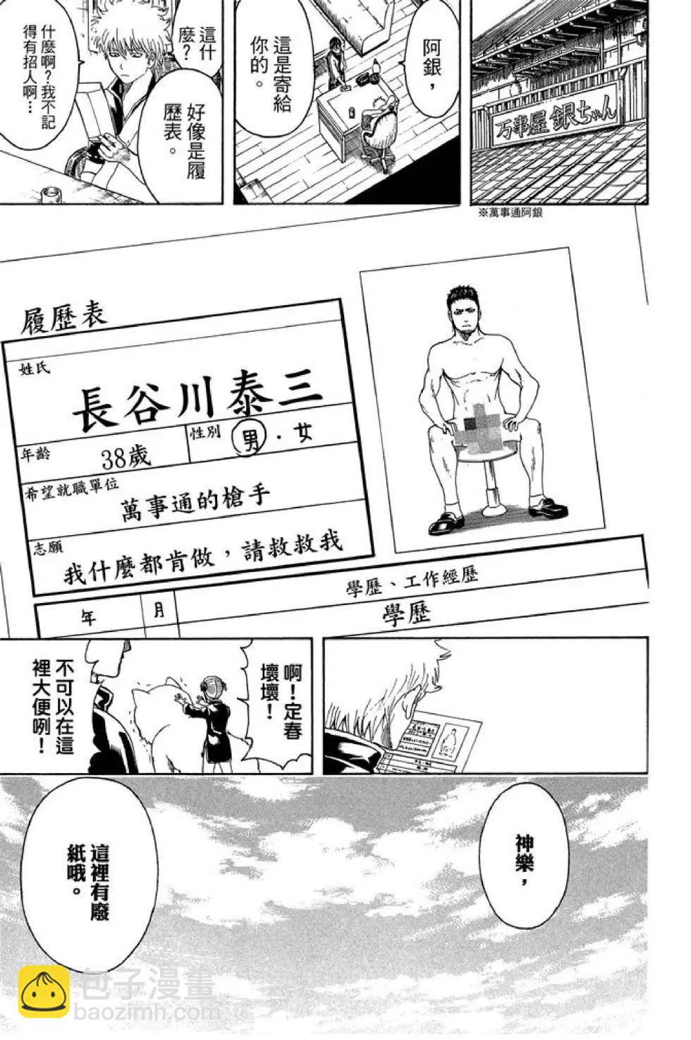 🍜银魂Gintama 第55卷 第23页