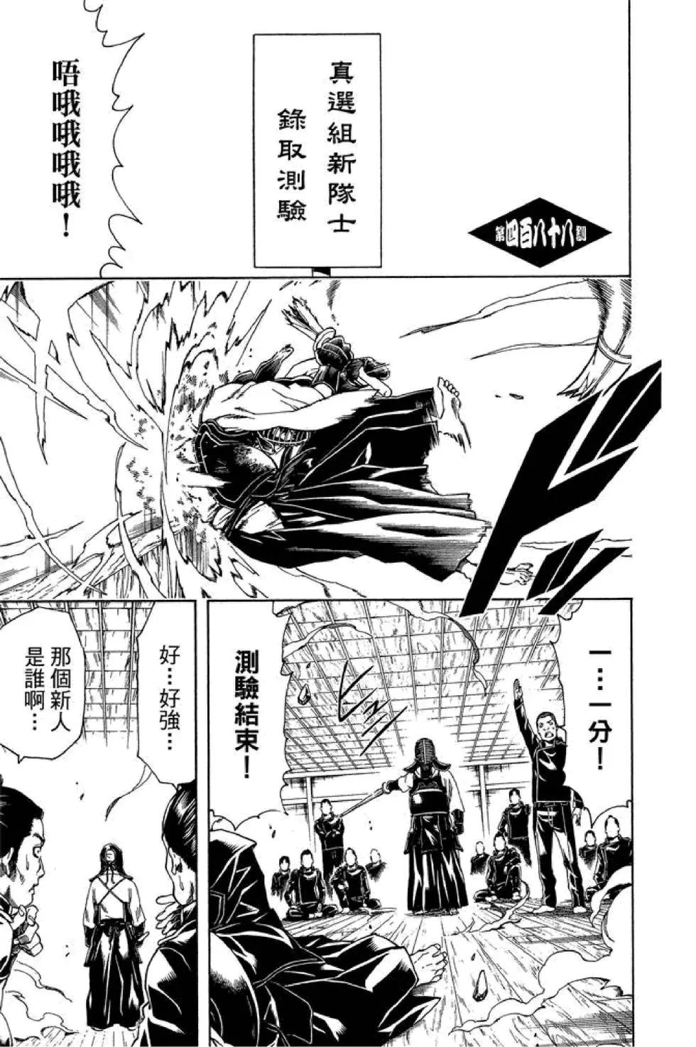 🍜银魂Gintama 第55卷 第25页