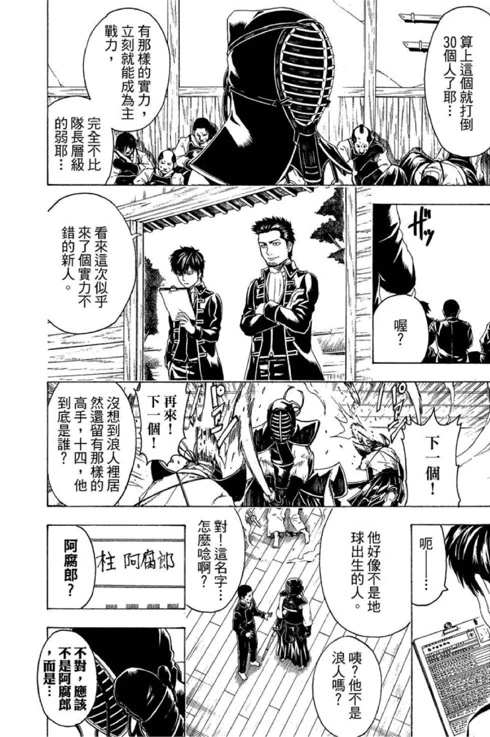 🍜银魂Gintama 第55卷 第26页