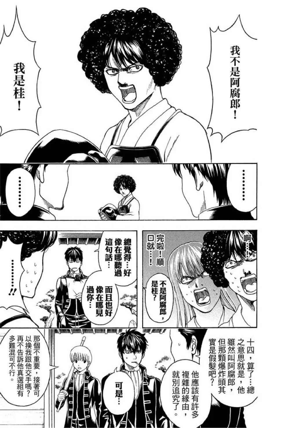 🍜银魂Gintama 第55卷 第27页