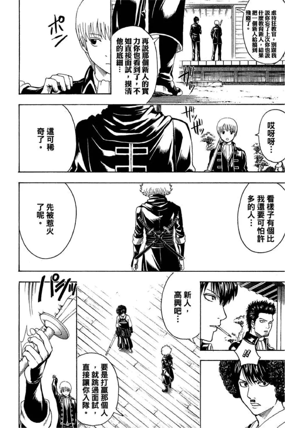 🍜银魂Gintama 第55卷 第28页