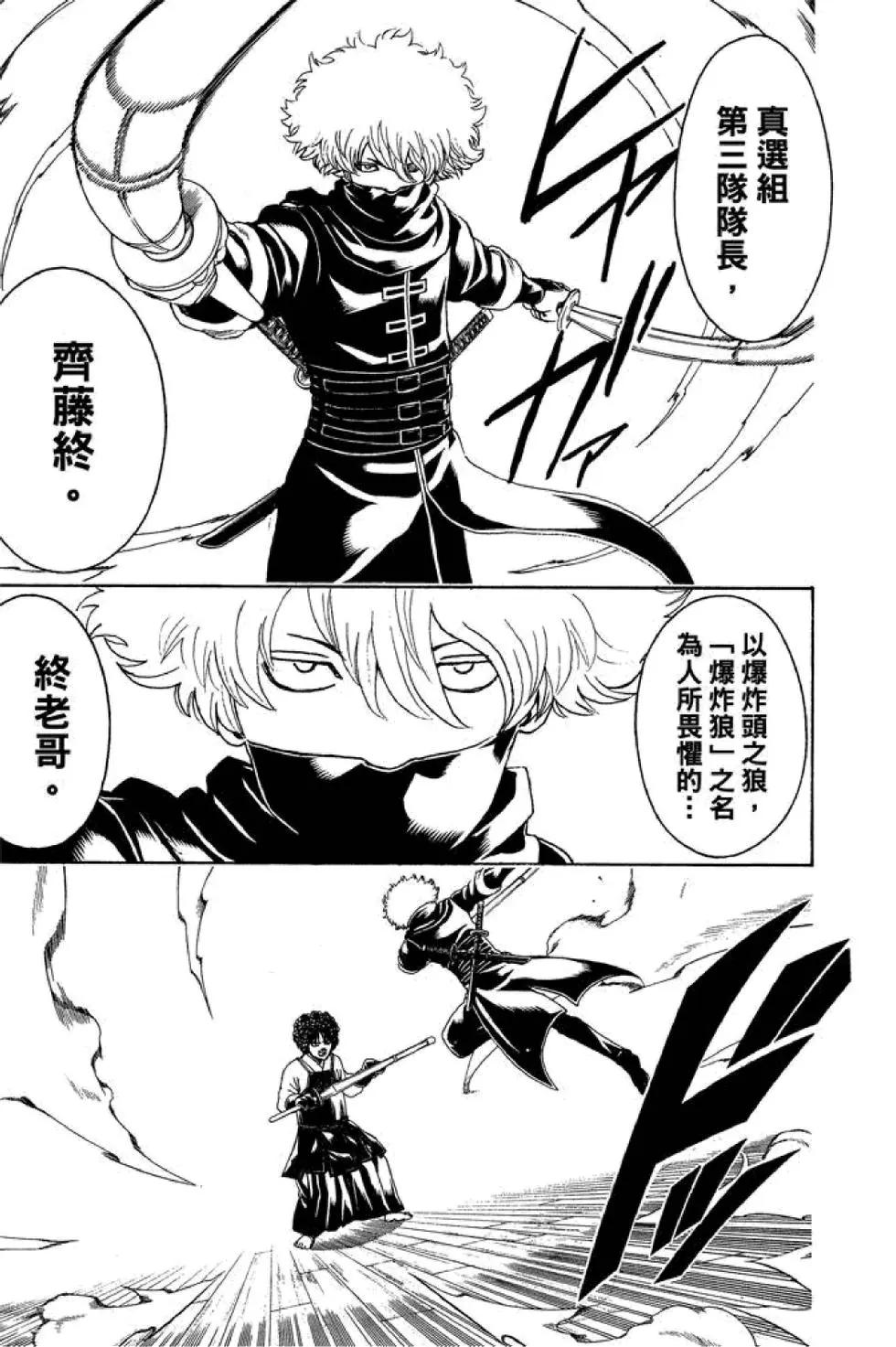 🍜银魂Gintama 第55卷 第29页
