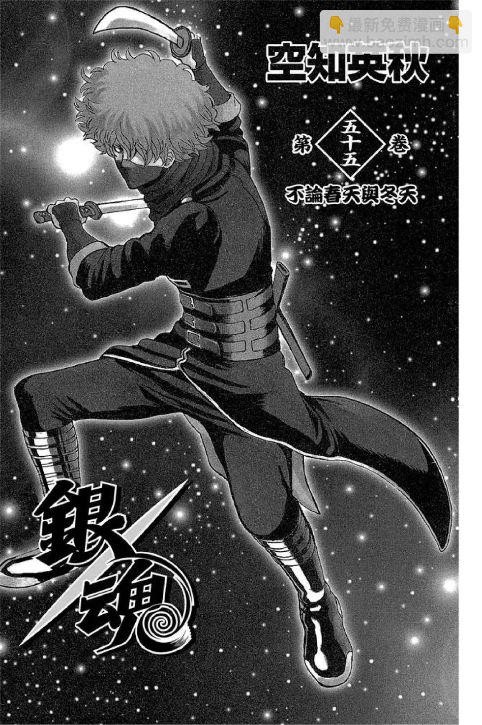 🍜银魂Gintama 第55卷 第3页