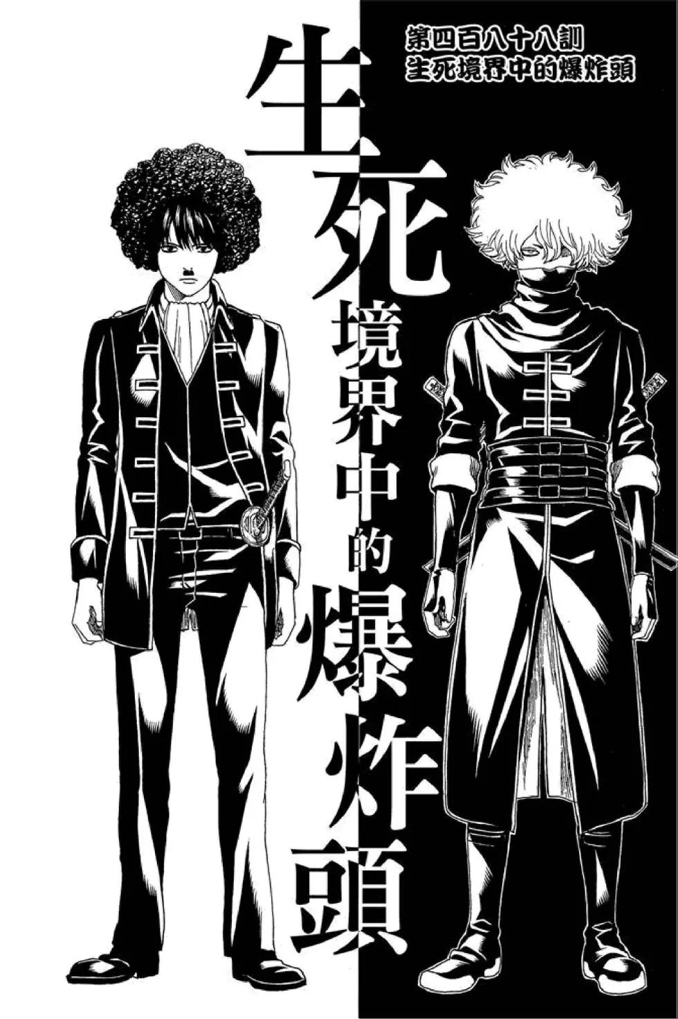 🍜银魂Gintama 第55卷 第30页