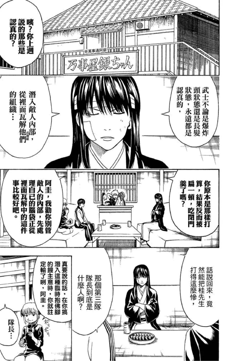🍜银魂Gintama 第55卷 第31页