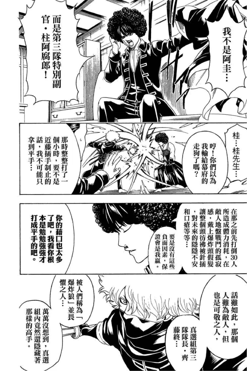 🍜银魂Gintama 第55卷 第32页