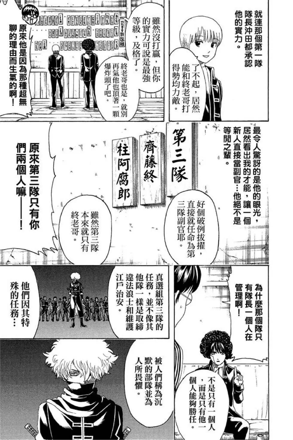 🍜银魂Gintama 第55卷 第33页