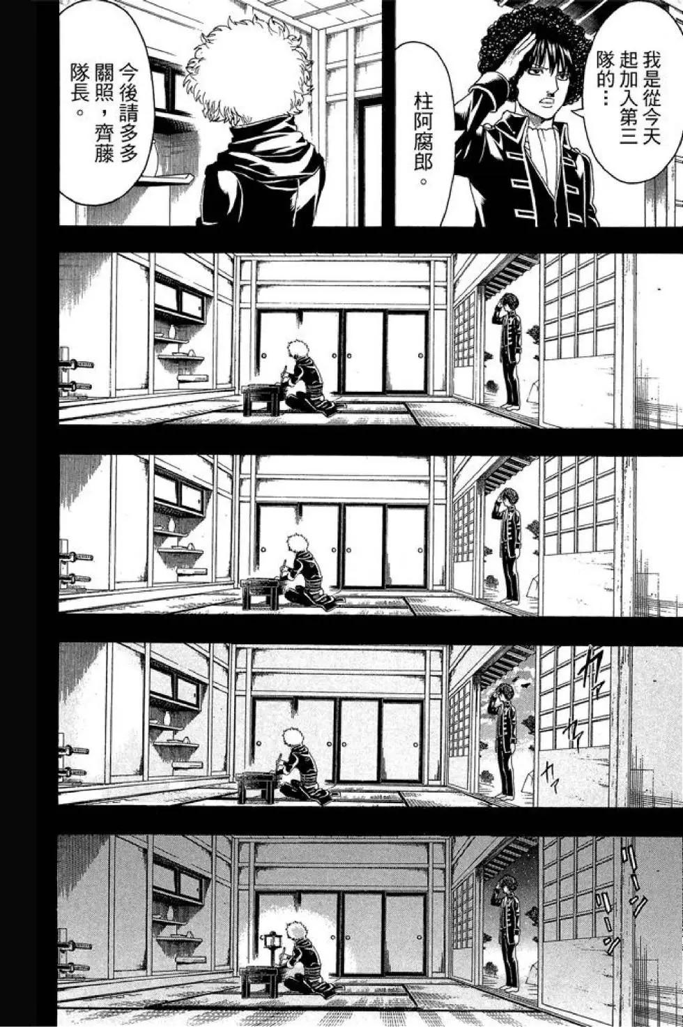🍜银魂Gintama 第55卷 第34页